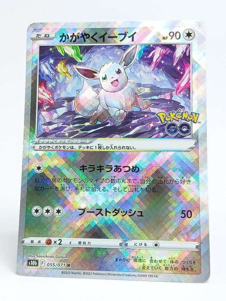 Pokémon - s10b - GO - Radiant Eevee - 055/071 - Shiny, Hobby en Vrije tijd, Verzamelkaartspellen | Pokémon, Zo goed als nieuw