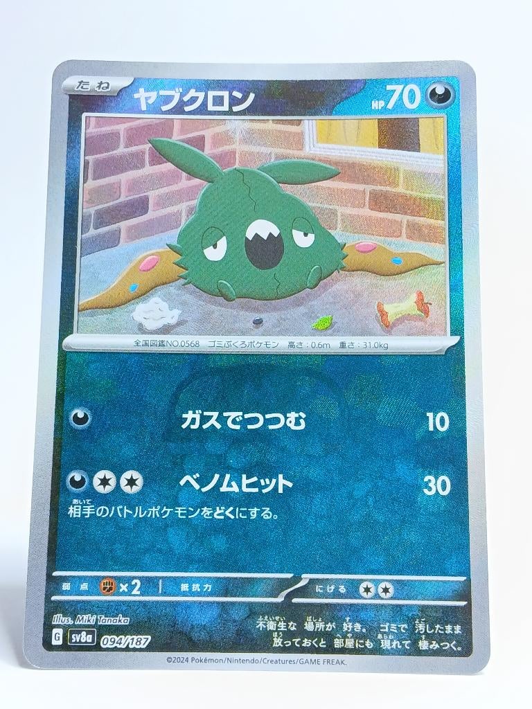 Pokémon - sv8a - Trubbish - 094/187 - Master Ball Reverse, Verzenden, Zo goed als nieuw, Losse kaart, Foil