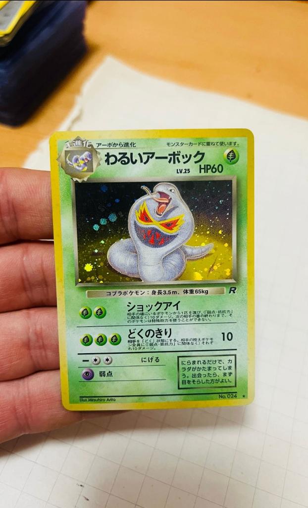Dark Arbok 024 Holo Team Rocket Japanese Pokemon, Verzenden, Zo goed als nieuw, Losse kaart, Foil