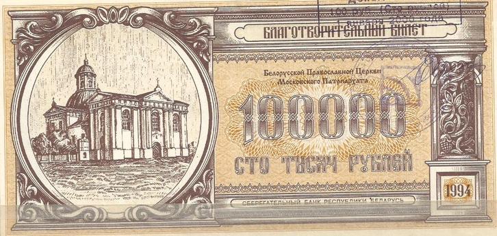 BELARUS WITRUSLAND***, Postzegels en Munten, Bankbiljetten | Europa | Niet-Eurobiljetten, Los biljet, Overige landen, Ophalen of Verzenden