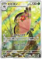 Vivillon AR 107/106 sv8 Super Electric Breaker Pokemon, Ophalen of Verzenden, Nieuw, Losse kaart
