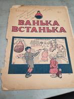 Russisch kinderboek Vanka-Vstanka 1924, Ophalen of Verzenden, Gelezen, G. Rosimov, Fictie algemeen