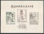 China 1958 Zeer Zeldzaam Blok, Postzegels en Munten, Verzenden, Postfris, Oost-Azië