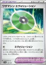 Pokemon - Technical Machine: Evolution (sv8a 160) Japanse.., Hobby en Vrije tijd, Verzamelkaartspellen | Pokémon, Ophalen of Verzenden