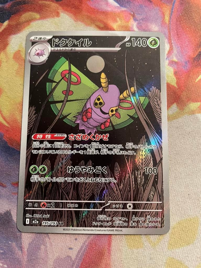 Pokemon Japanese DUSTOX Art Rare 195/193 (m2a), Verzenden, Zo goed als nieuw, Losse kaart, Foil
