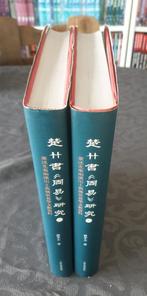 Chu Zhushu "Zhouyi" Yanjiu / 楚竹書《周易》研究, Verzenden