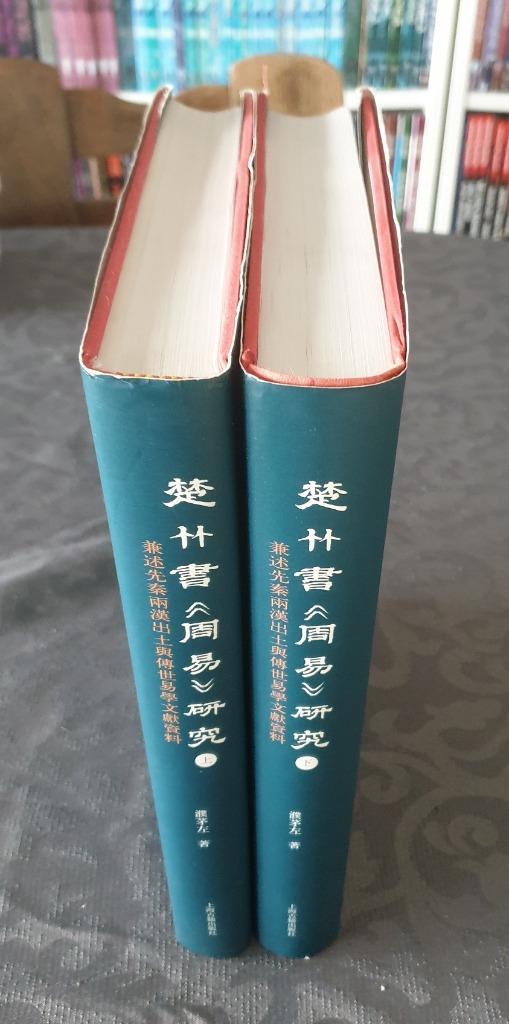 Chu Zhushu "Zhouyi" Yanjiu / 楚竹書《周易》研究, Boeken, Geschiedenis | Wereld, Verzenden