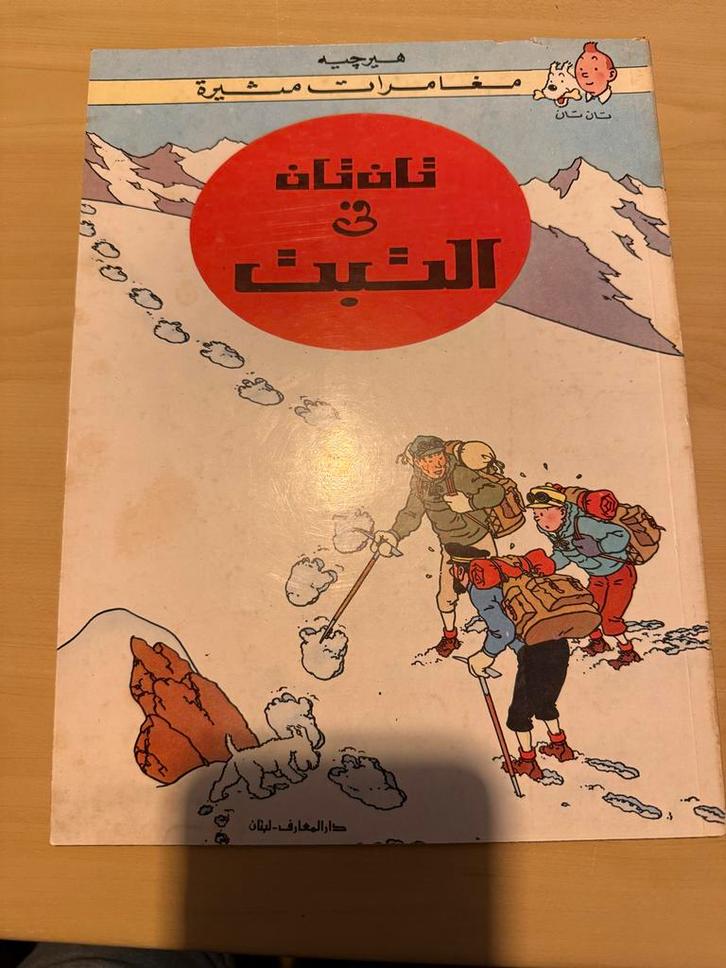 Kuifje in Tibet - Arabische Editie tintin, Boeken, Stripboeken, Gelezen, Eén stripboek, Ophalen of Verzenden