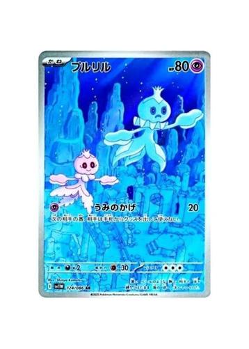 Frillish AR 124/086 sv11W White Flare Pokemon Japans beschikbaar voor biedingen
