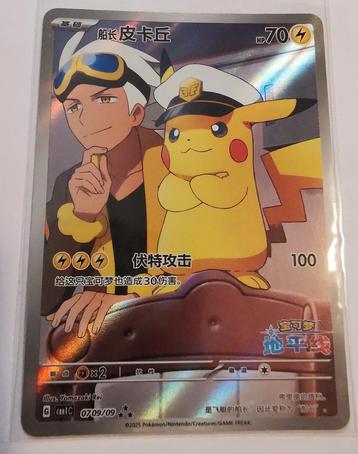Captain Pikachu Gem Pack Vol 1 (Chinees) beschikbaar voor biedingen