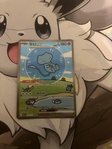 Bubble Mew Chinese beschikbaar voor biedingen