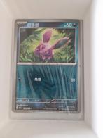 Nidoran (cn) poke ball 032/151, Ophalen of Verzenden, Zo goed als nieuw, Losse kaart