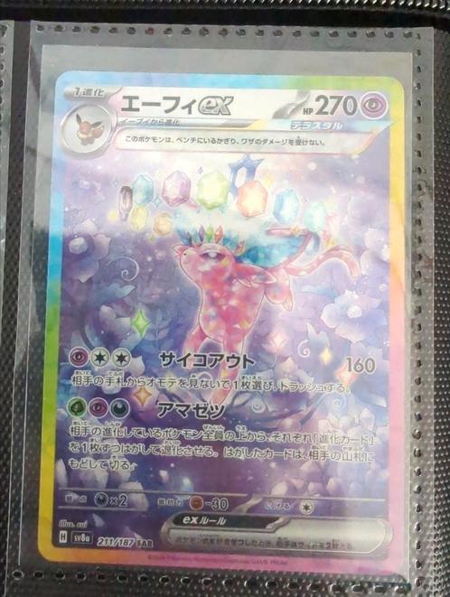 Espeon ex SAR Japans, Hobby en Vrije tijd, Verzamelkaartspellen | Pokémon, Zo goed als nieuw, Losse kaart, Ophalen of Verzenden