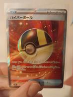 Ultra Ball full art SIR Mega Dream 216/193, Ophalen of Verzenden, Nieuw
