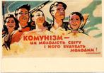 Sovjet-Unie - Oekraïne Komsomol (communistische jongerenorga, Verzenden, 1940 tot 1960, Ongelopen, Politiek en Historie