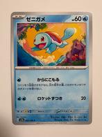 Pokemon Squirtle 007/165 Japans, Ophalen of Verzenden, Zo goed als nieuw