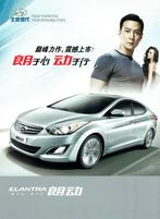 Folder Hyundai Elantra (Chinese uitgave - nieuw model 2012), Verzenden, Gelezen, Overige merken