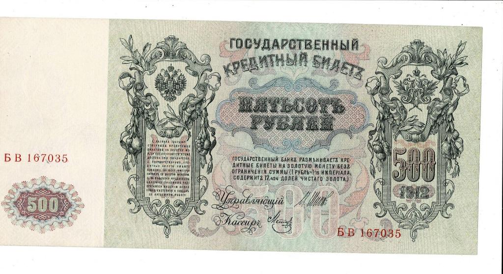 Rusland, 500 roebel 1912, Tsaar Peter, Postzegels en Munten, Bankbiljetten | Europa | Niet-Eurobiljetten, Verzenden, Overige landen