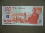 China #891 [1999] / 50 yuan UNC (comm.), Verzenden, Oost-Azië, Los biljet