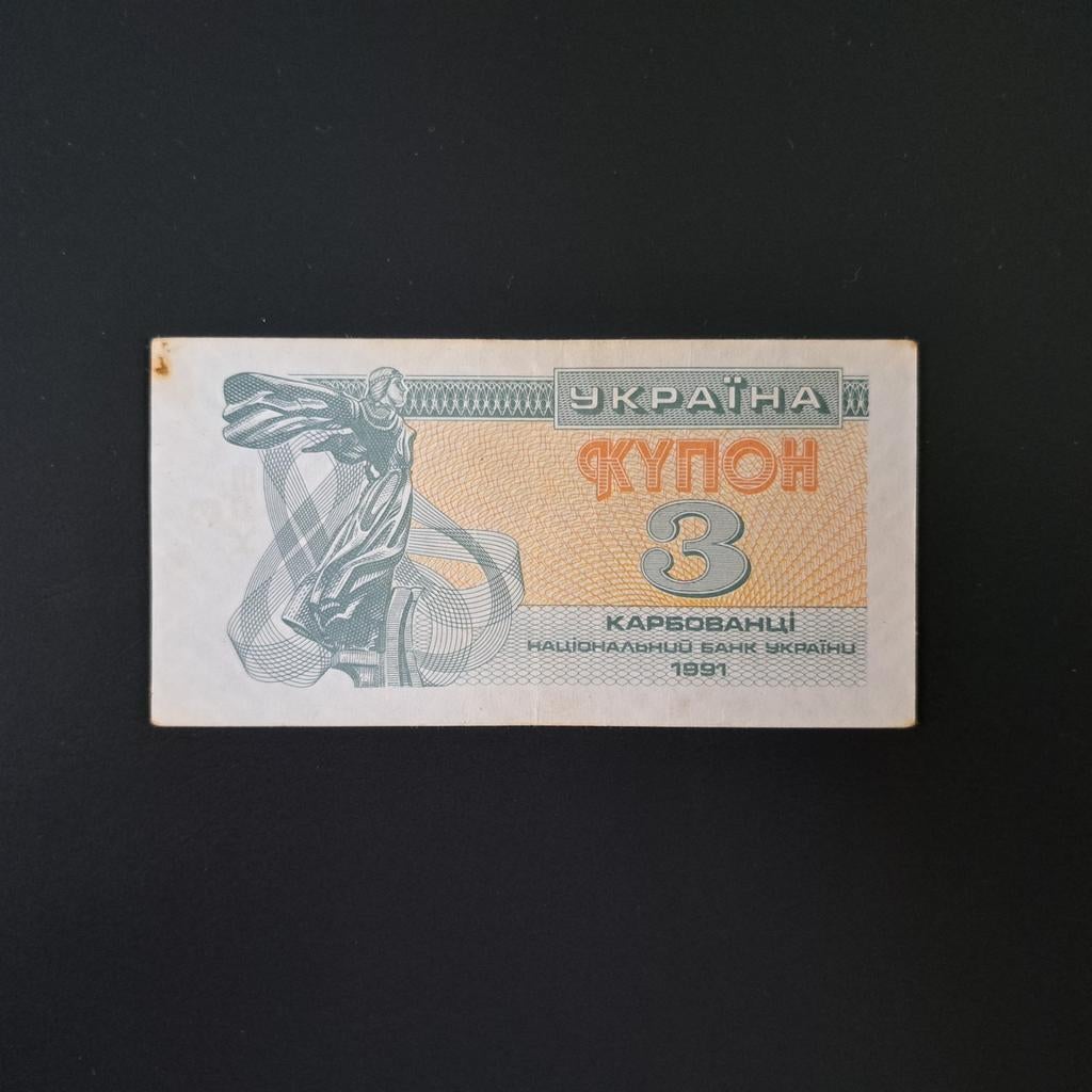 3 karbovenz Oekraïne #029, Verzenden, Overige landen, Los biljet