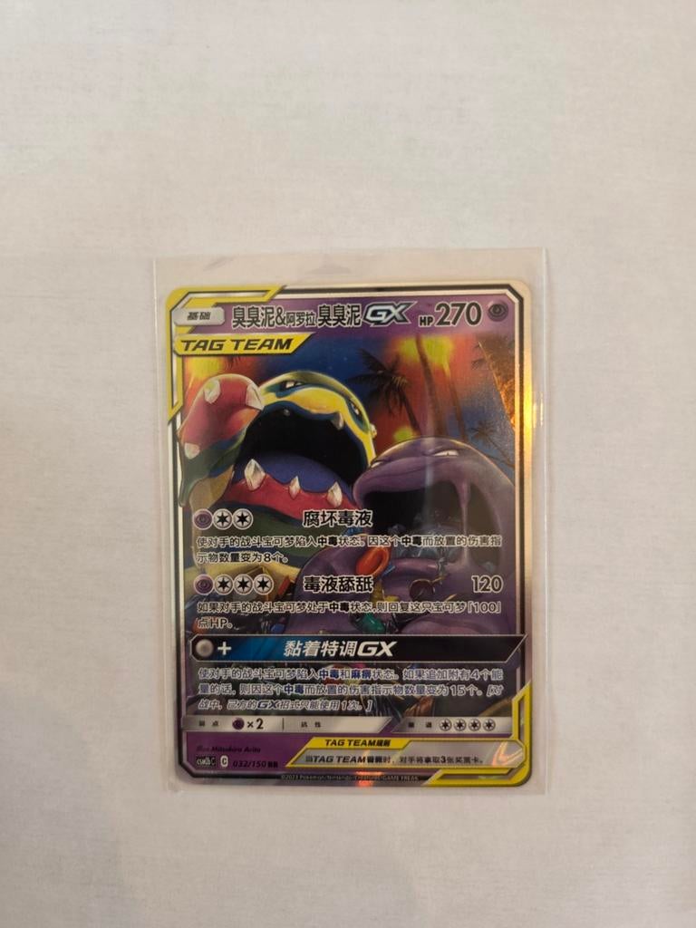 Alolan Muk & Muk GX TAG TEAM Chinees Pokémon Kaart, Ophalen of Verzenden, Zo goed als nieuw, Losse kaart